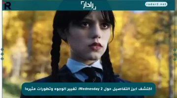 اكتشف أبرز التفاصيل حول Wednesday 2: تغيير الوجوه وتطورات مثيرة!